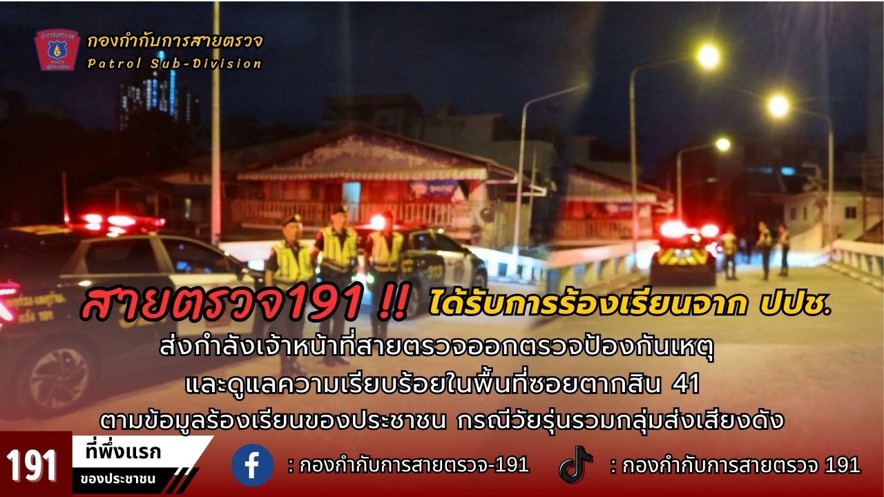 ป้องกันและปราบปรามอาชญากรรม