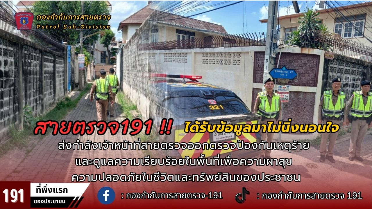ป้องกันและปราบปรามอาชญากรรม